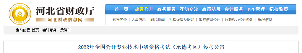 河北省承德市2022年中級(jí)會(huì)計(jì)考試?？? suffix=