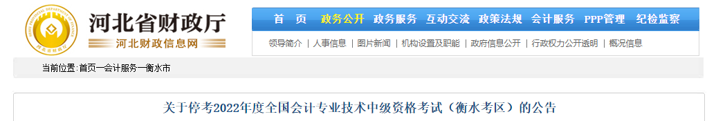 河北省衡水市2022年中級會計考試?？? suffix=