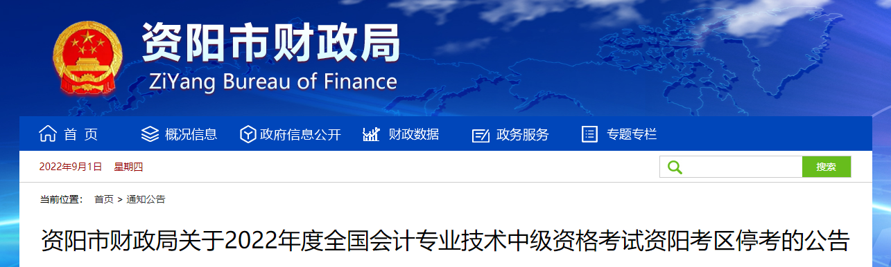 四川省資陽市2022年中級(jí)會(huì)計(jì)考試??? alt=