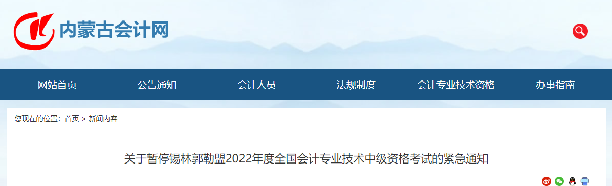 內(nèi)蒙古錫林郭勒盟2022年中級會計考試??? alt=