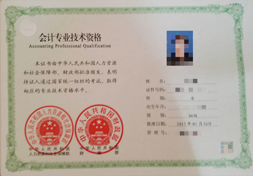 初級會計紙質(zhì)證書
