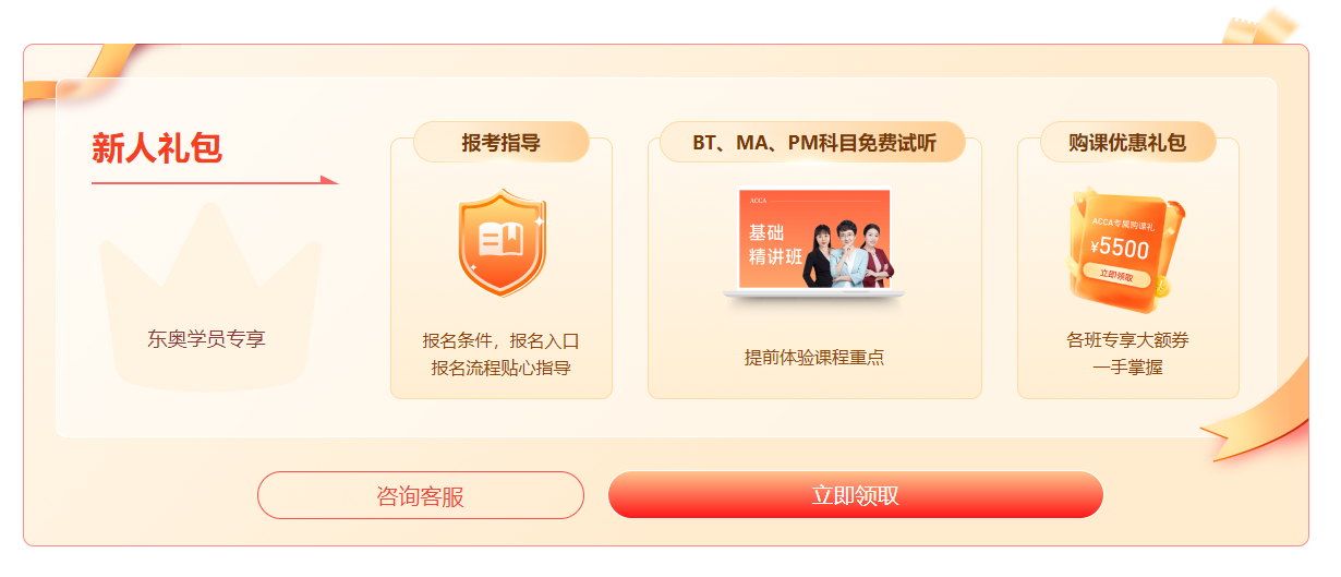 2022年ACCA全新課程開班，全科套餐立?。?000！