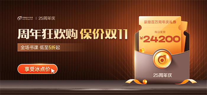 東奧25周年慶來襲！超多優(yōu)惠折扣，還能保價(jià)雙十一！