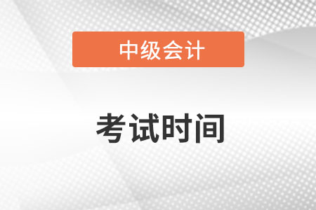 湖北省荊州中級(jí)會(huì)計(jì)延期2022年考試時(shí)間確定了嗎？