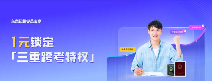 初級考完考注會？1元享多重特權(quán)，還有備考資料一定用的上！
