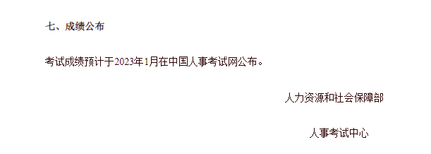 2022年中級經(jīng)濟(jì)師成績公布時間已定（附成績管理制度解讀）