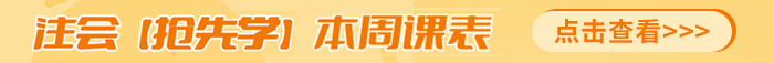 搶學課表
