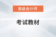 2023年高級會計師教材大概幾月份上市？