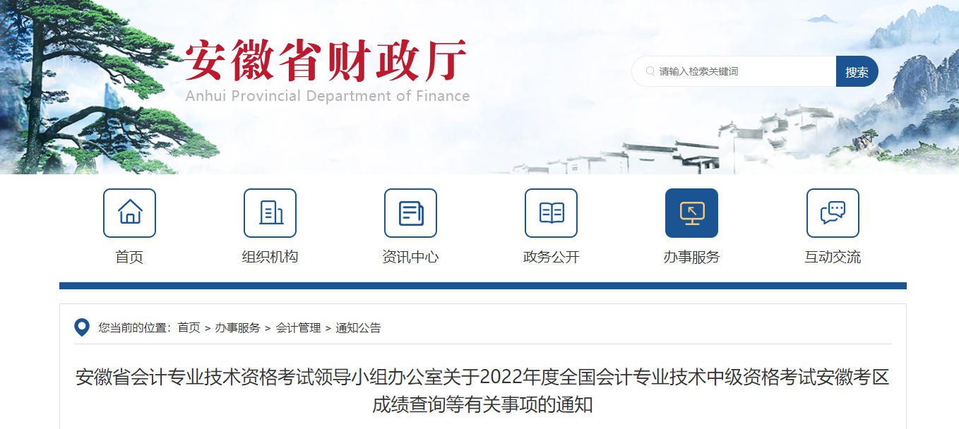 安徽省2022年中級(jí)會(huì)計(jì)考試成績復(fù)核通知