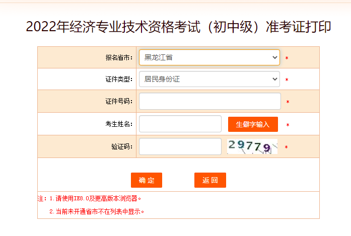 黑龍江2022年中級經(jīng)濟(jì)師準(zhǔn)考證打印入口開啟了