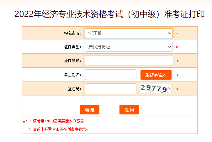 浙江2022年中級經(jīng)濟師準考證打印入口官方已開放