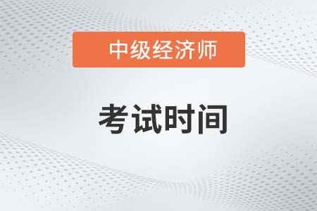 考生看過來！2023年湖北省武漢中級(jí)經(jīng)濟(jì)師考試時(shí)間確定啦