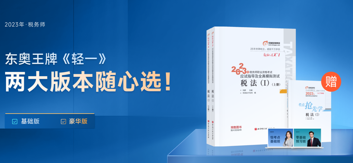 東奧王牌輕一，兩大版本隨心選