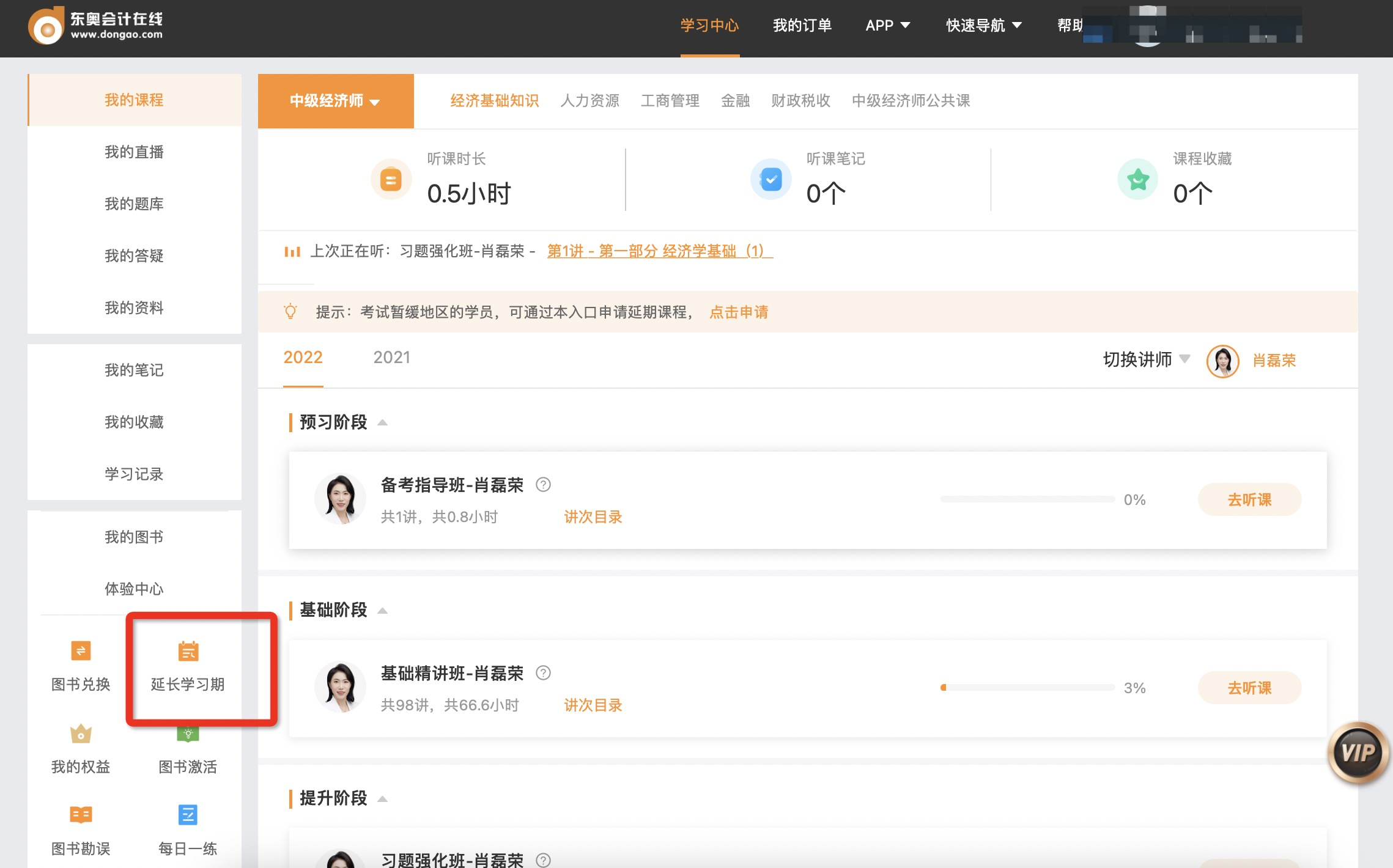 中級經(jīng)濟師