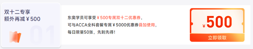 保價(jià)雙12！2023年ACCA全科套餐暢享鉅惠！