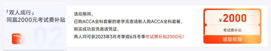 保價(jià)雙12！2023年ACCA全科套餐暢享鉅惠！