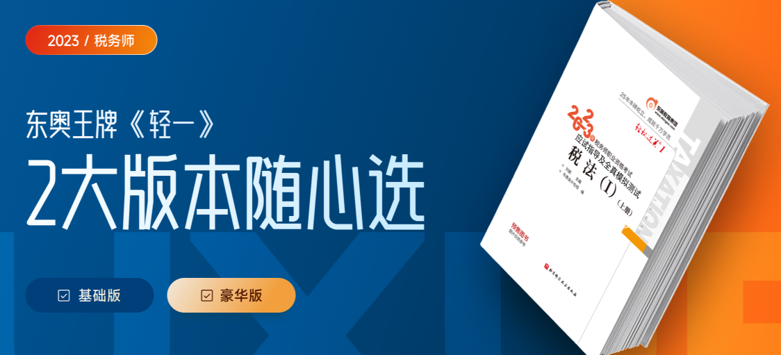 想要參加2023年稅務(wù)師考試？這些備考資料一定要了解！
