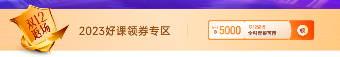 ACCA雙十二活動限時返場！購全科套餐享高額獎學金！
