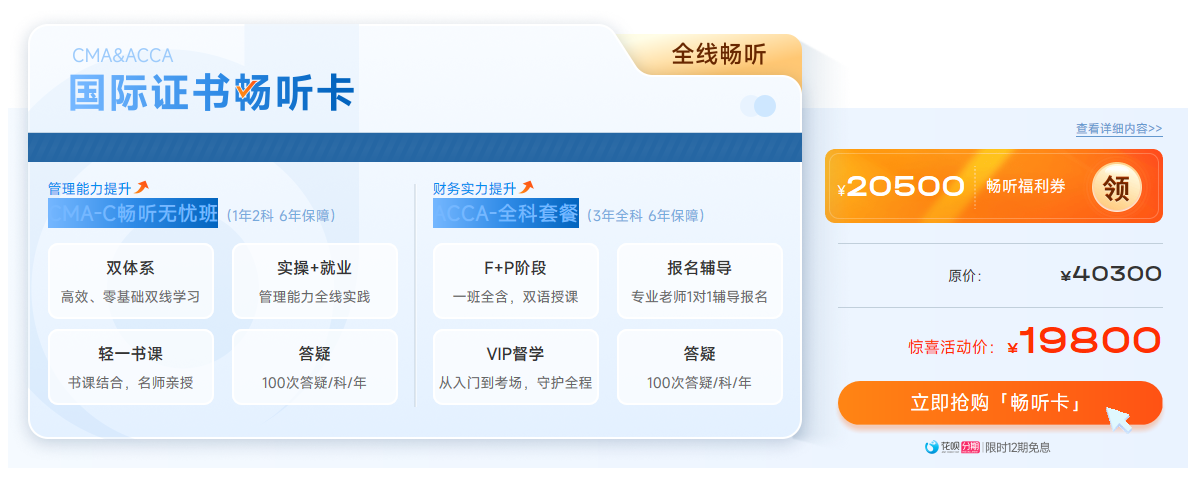 ACCA雙十二活動限時返場！購全科套餐享高額獎學金！