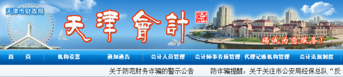 天津2023年初級(jí)會(huì)計(jì)師報(bào)名簡章已公布