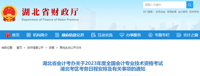 湖北2023年初級會計報名簡章發(fā)布，報名2月14日開始！
