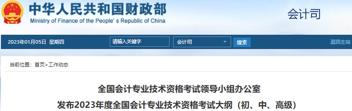 財政部：2023年初級會計考試大綱公布，速看！
