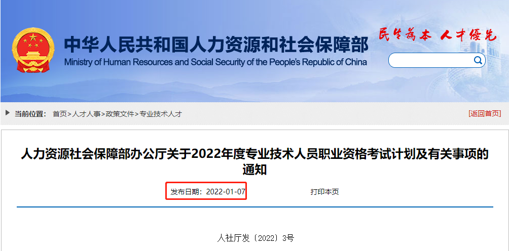 2022年中級經(jīng)濟(jì)師考試時間公布日期