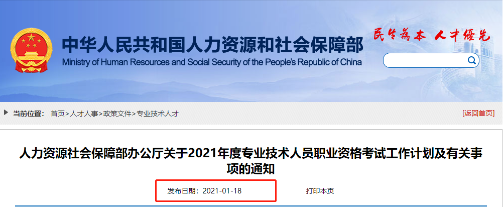 2021年中級經(jīng)濟(jì)師考試時間公布日期