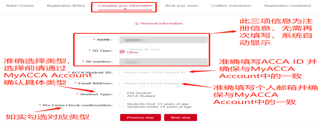 ACCA遠程隨時機考報名圖文詳解
