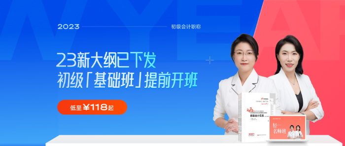 初級(jí)會(huì)計(jì)書(shū)課包