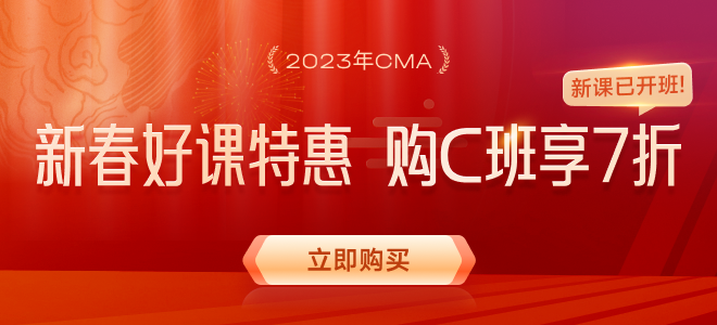 23年春節(jié)期間如何備考CMA？時(shí)間管理很重要！