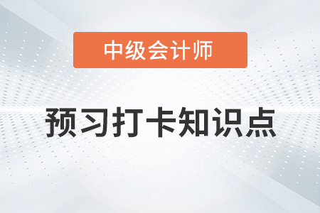 資產(chǎn)減值損失確定及其賬務(wù)處理_2023年中級(jí)會(huì)計(jì)實(shí)務(wù)第六章預(yù)習(xí)知識(shí)點(diǎn)