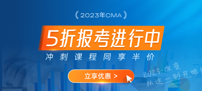 2023年4月CMA考試時間如何安排？現在報考還來得及嗎？
