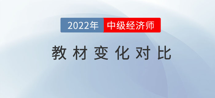 2022年中級經(jīng)濟(jì)師<span style=