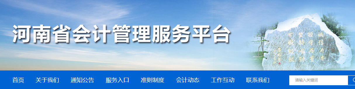 河南2023年初級會計報名簡章已公布，報名2月14日開始
