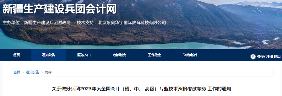 兵團(tuán)2023年初級(jí)會(huì)計(jì)職稱報(bào)名簡(jiǎn)章已公布，報(bào)名2月14日開始