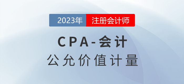 注會會計預(yù)習(xí)章節(jié)速覽：第三十章政府及民間非營利組織會計