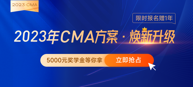 2023年CMA考試題型及分值如何分布？答題方法有哪些？