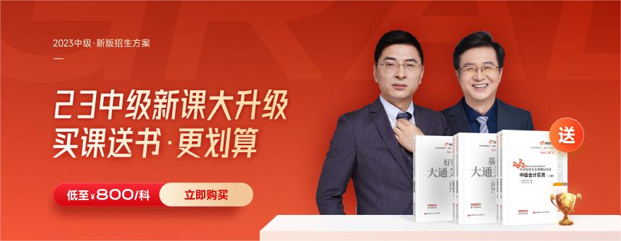 2023年《中級會計實務》預習階段打卡來啦，快開始備考吧！