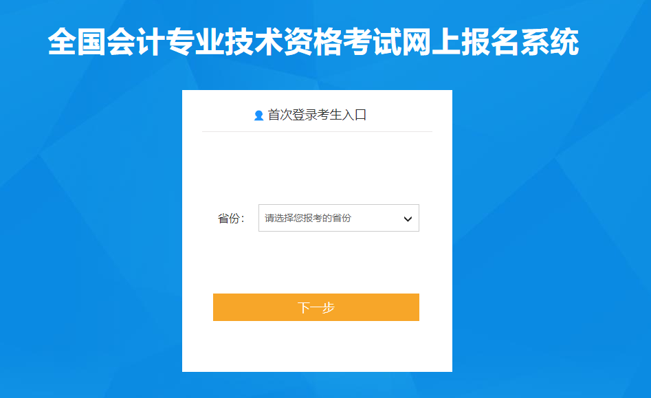 青海省2023年高級會計師考試報名入口已開通！