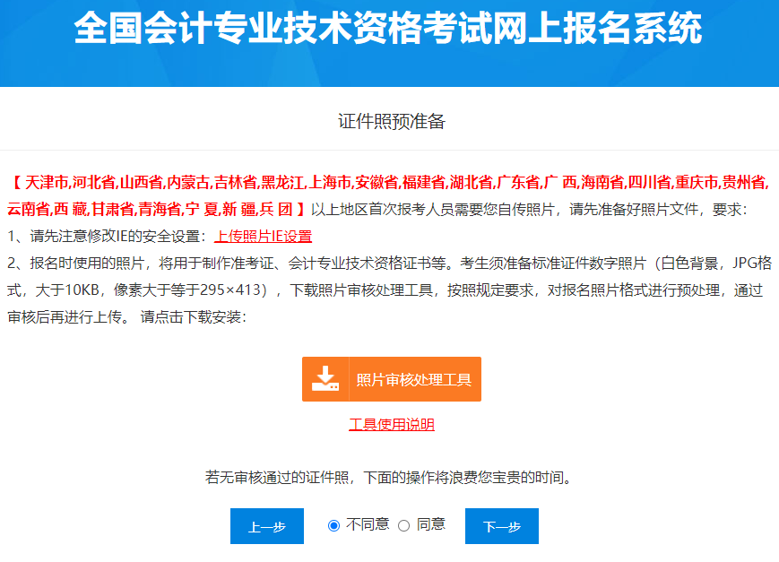 保存初級(jí)會(huì)計(jì)報(bào)名照片
