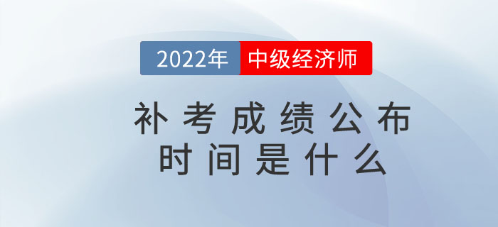 補(bǔ)考成績