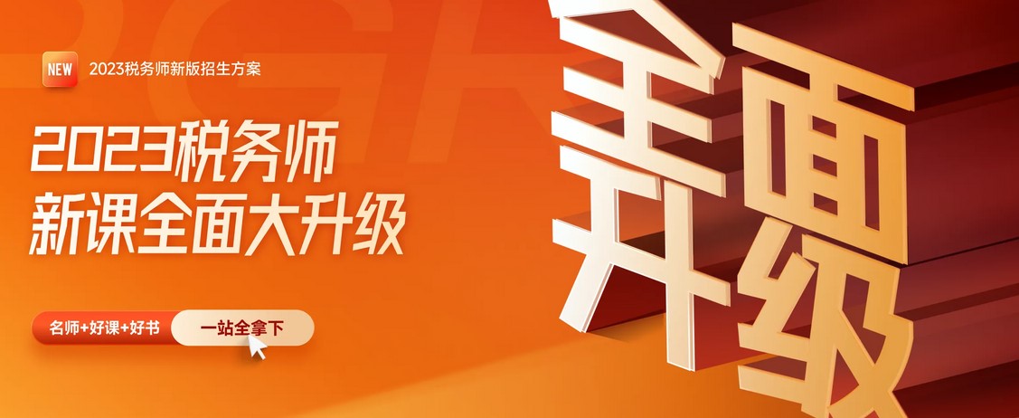 2022年稅務(wù)師考試合格標(biāo)準(zhǔn)已確定，這個(gè)分?jǐn)?shù)好通過(guò)嗎？