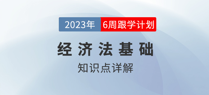付款請(qǐng)求權(quán)_2023年初級(jí)會(huì)計(jì)《經(jīng)濟(jì)法基礎(chǔ)》跟學(xué)打卡