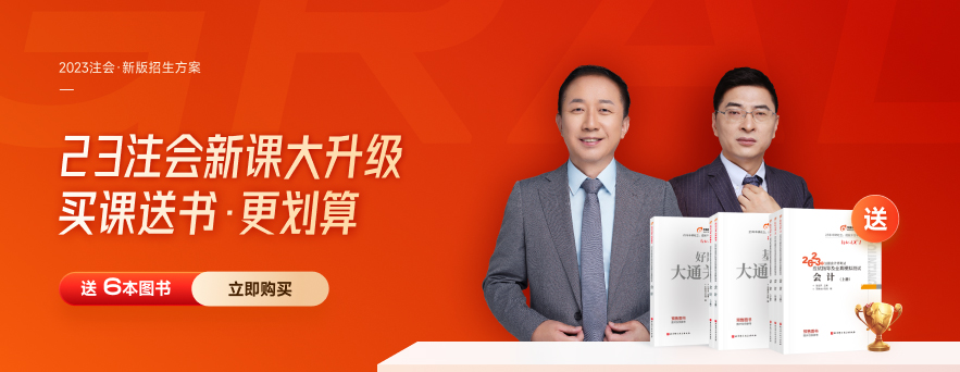備戰(zhàn)23年cpa考試，這些重要時(shí)間節(jié)點(diǎn)不能錯(cuò)過(guò)！