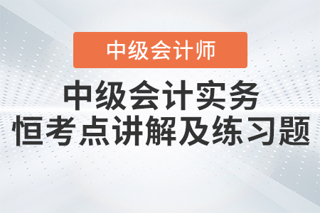 2023年《中級會計實務》恒考點講解及練習題：對子公司的個別財務報表進行調整