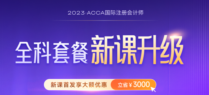 2023年ACCA報(bào)名條件解讀！什么是FIA？與ACCA有什么聯(lián)系？