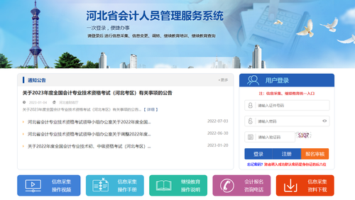 2023年河北省會計繼續(xù)教育學(xué)習(xí)規(guī)則
