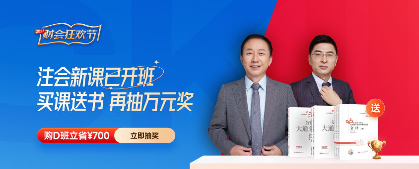 2023年注會(huì)新課升級(jí)！買課送書，更劃算！書課同步，更高效！