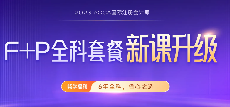 2023年ACCA國內(nèi)政策福利匯總！ACCA會員須知！